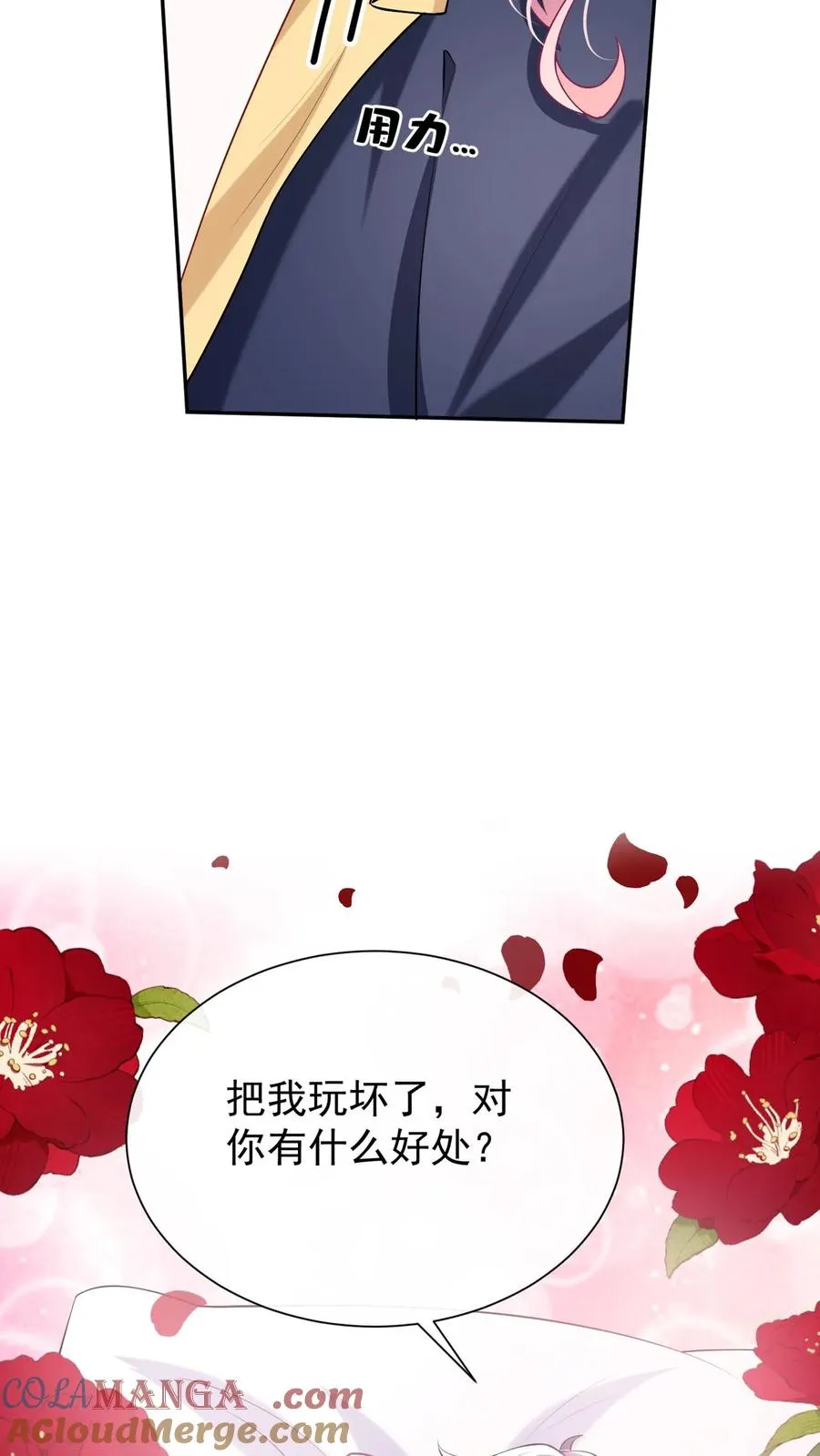第159话 你还摸了别人的？ 第11页