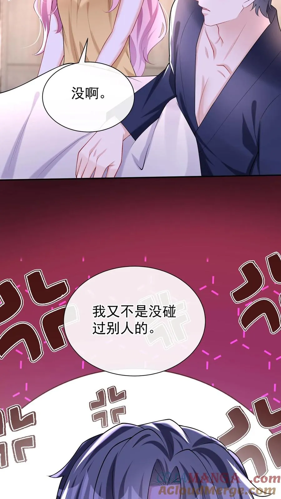 第159话 你还摸了别人的？ 第17页