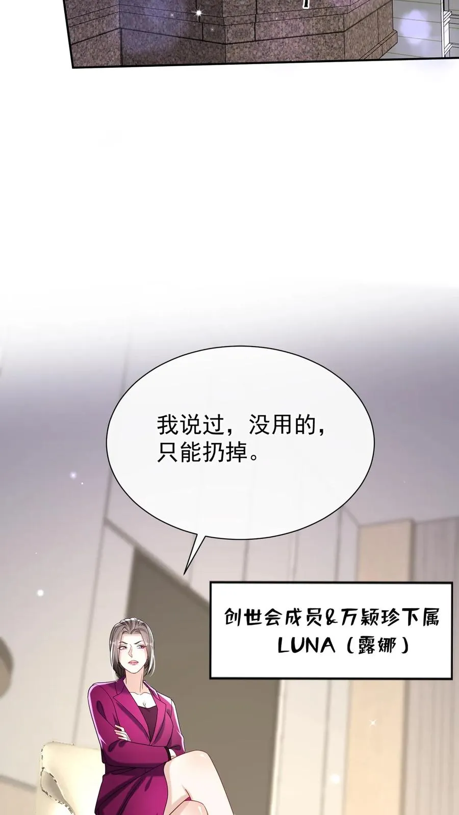 第159话 你还摸了别人的？ 第24页