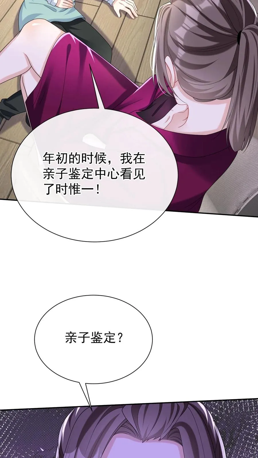 第159话 你还摸了别人的？ 第26页