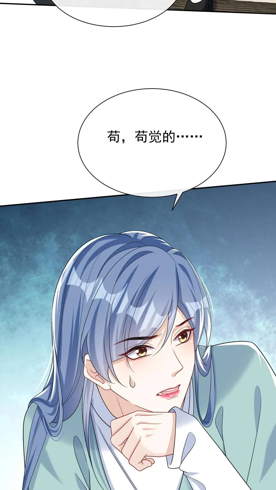 第159话 你还摸了别人的？ 第32页