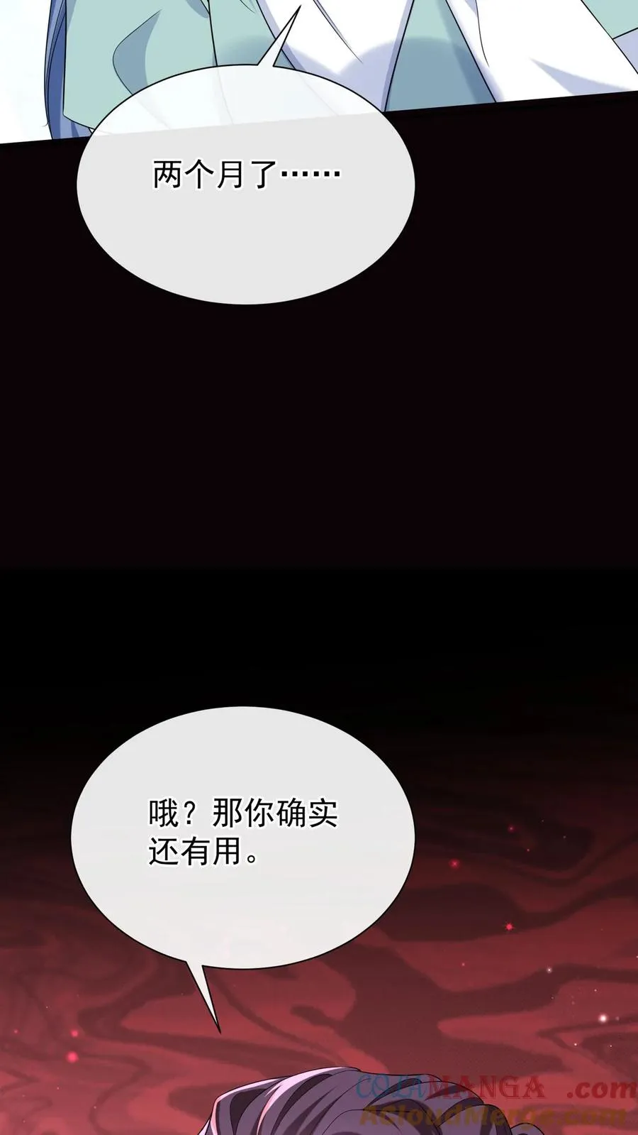 第159话 你还摸了别人的？ 第33页