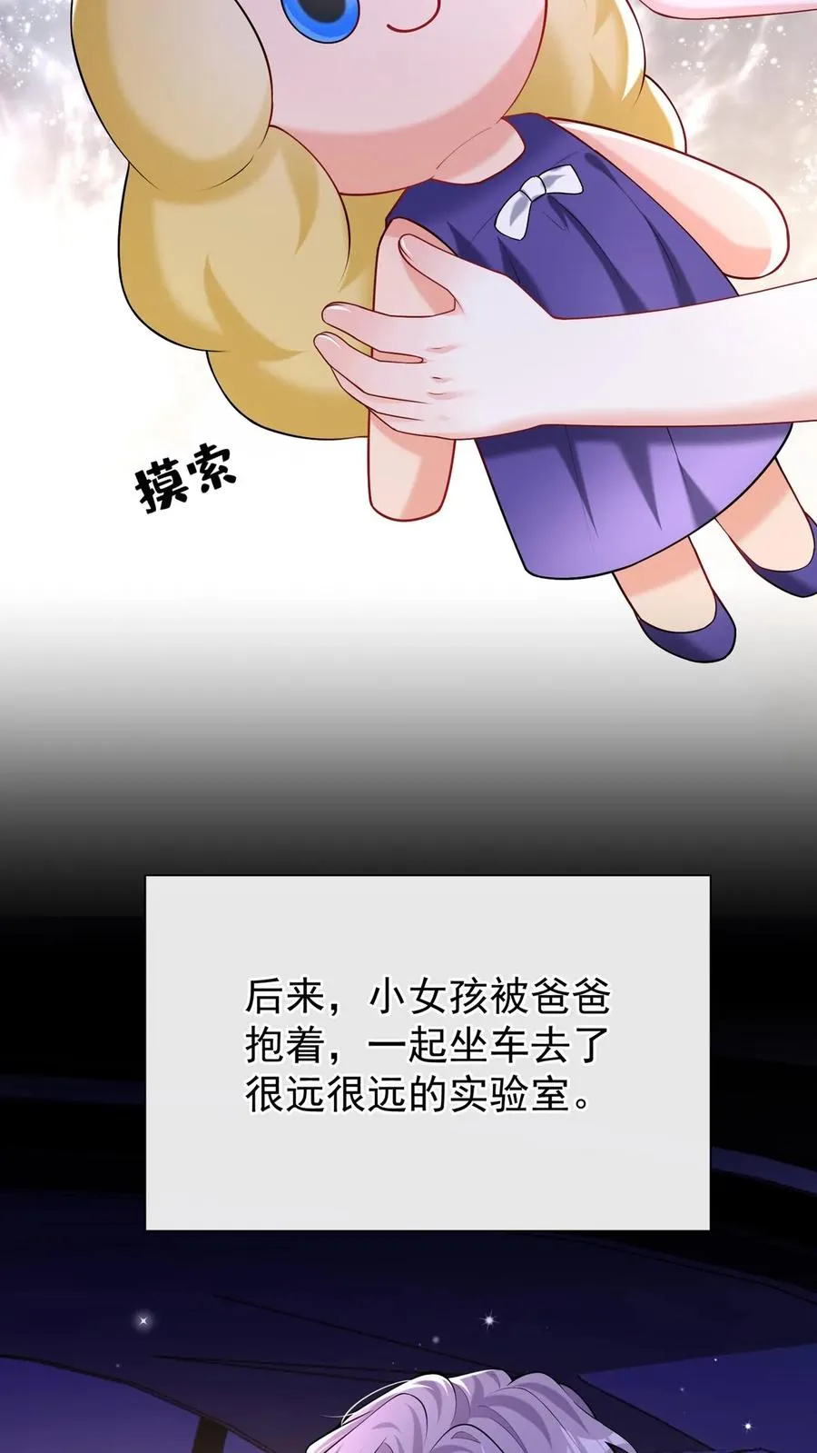 第160话 这梦，好真实 第3页