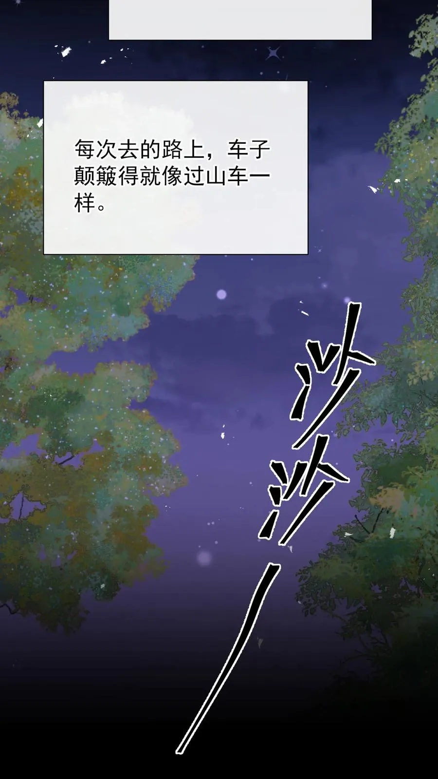 第160话 这梦，好真实 第5页