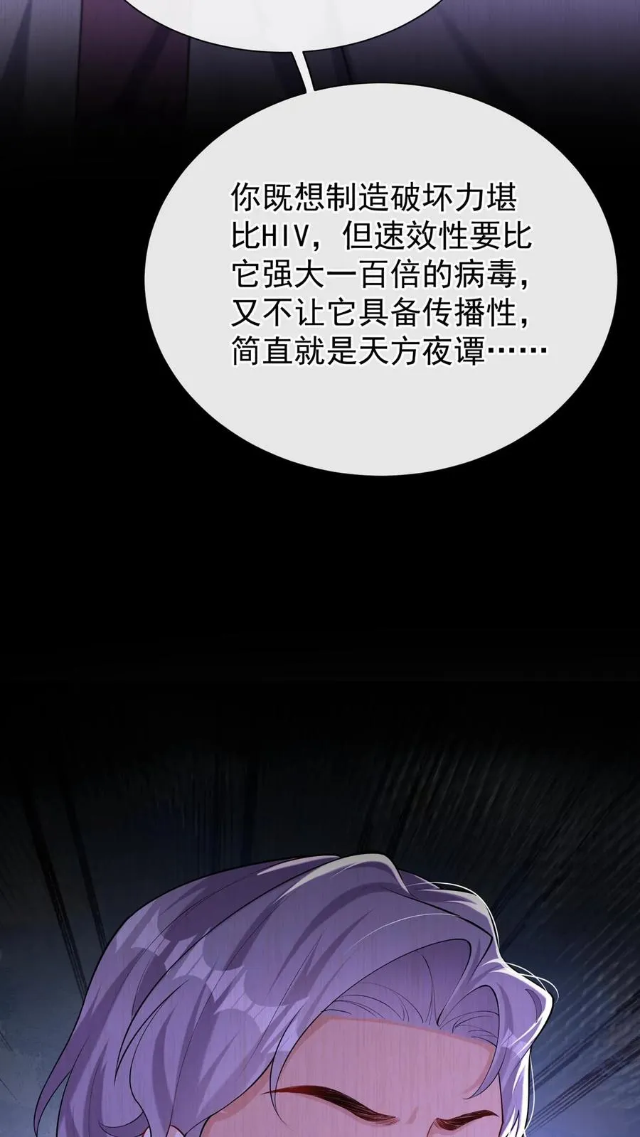 第160话 这梦，好真实 第15页
