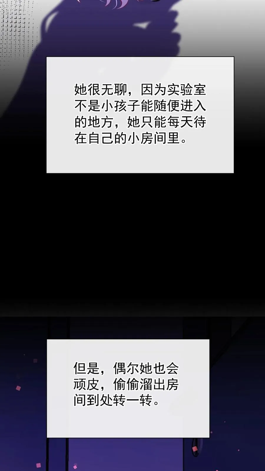 第160话 这梦，好真实 第18页