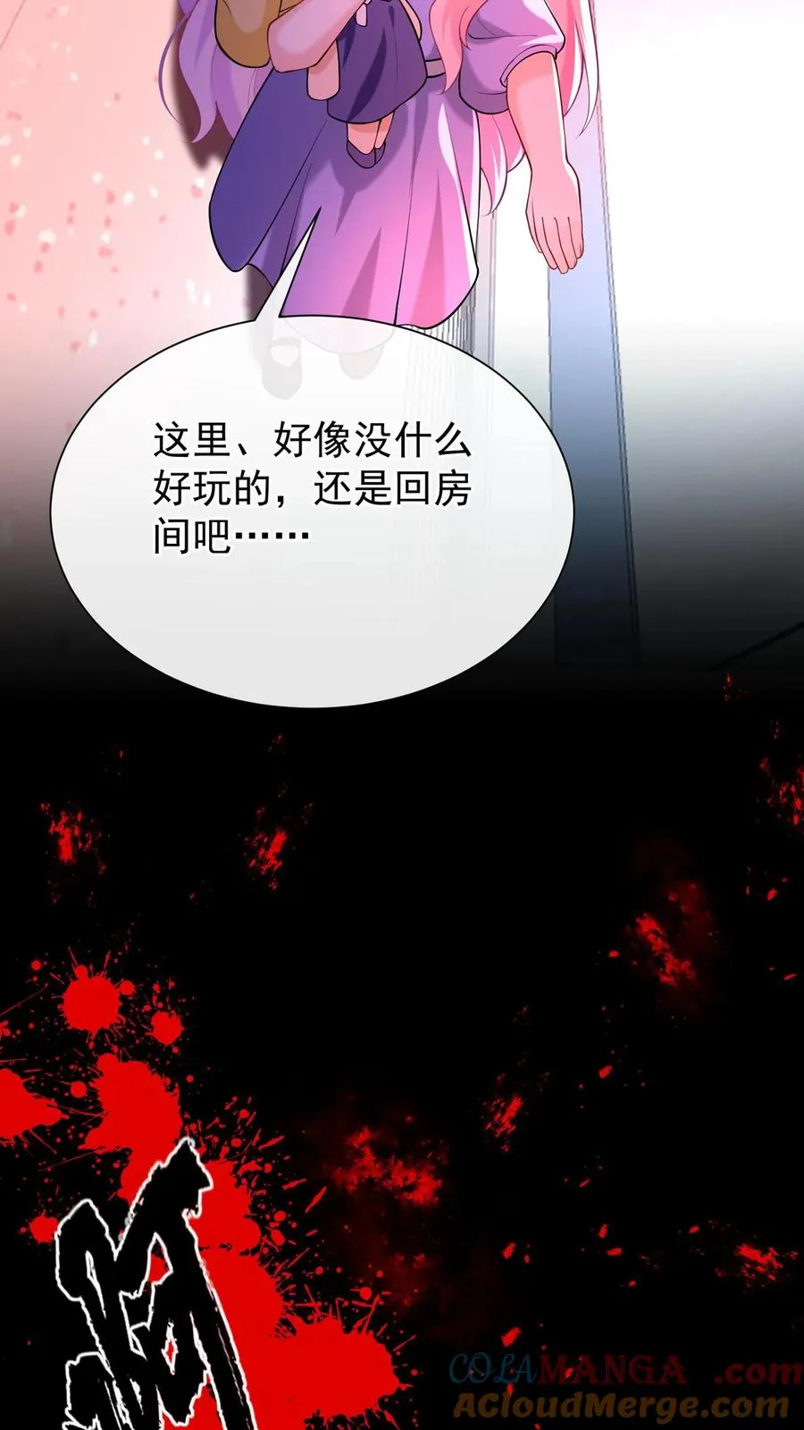 第160话 这梦，好真实 第22页