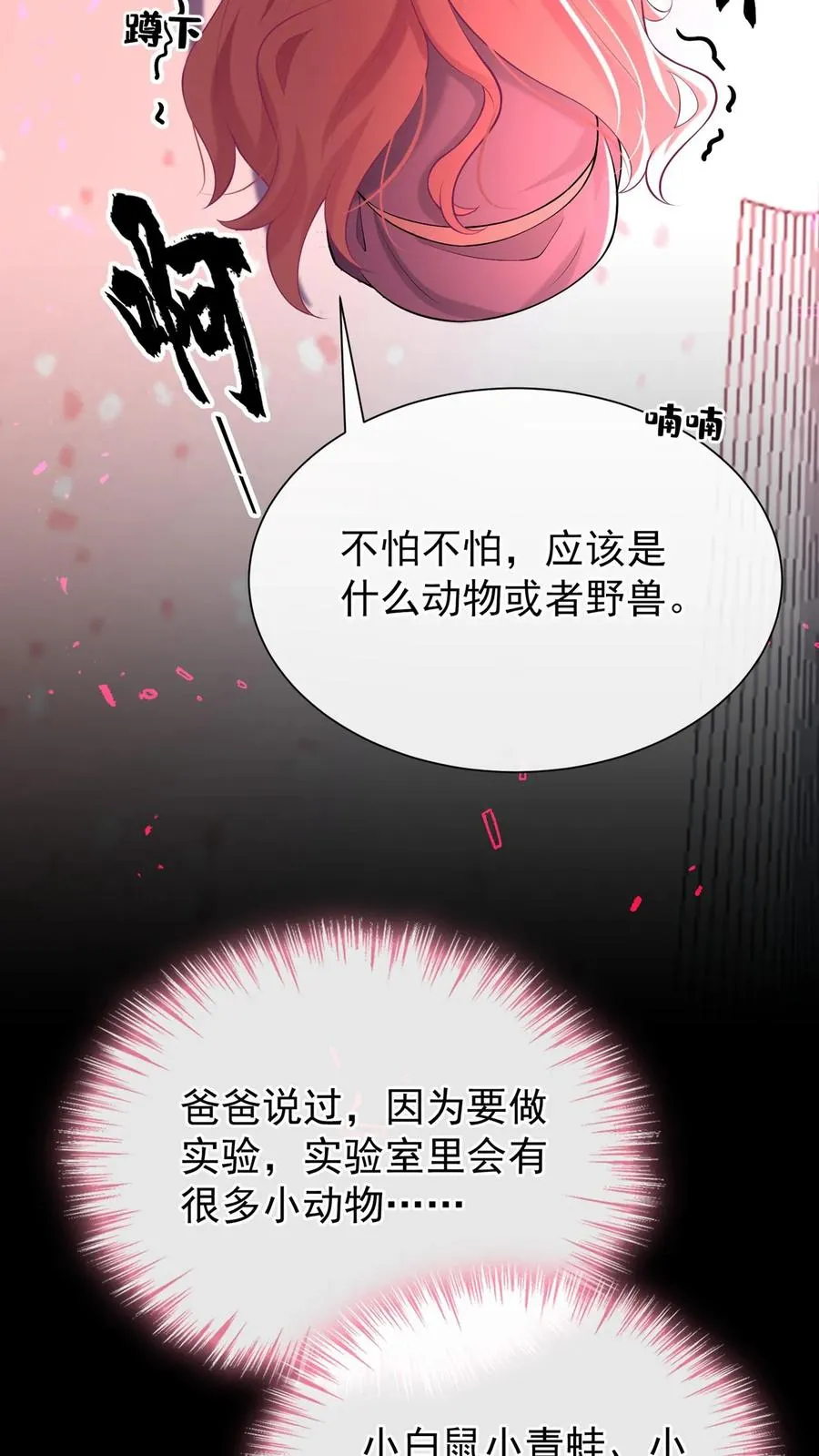 第160话 这梦，好真实 第26页