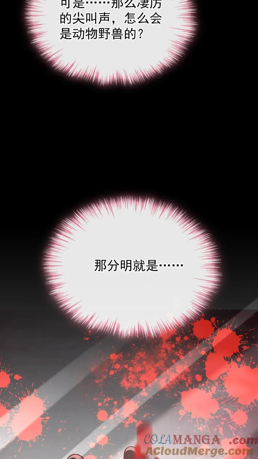 第160话 这梦，好真实 第28页