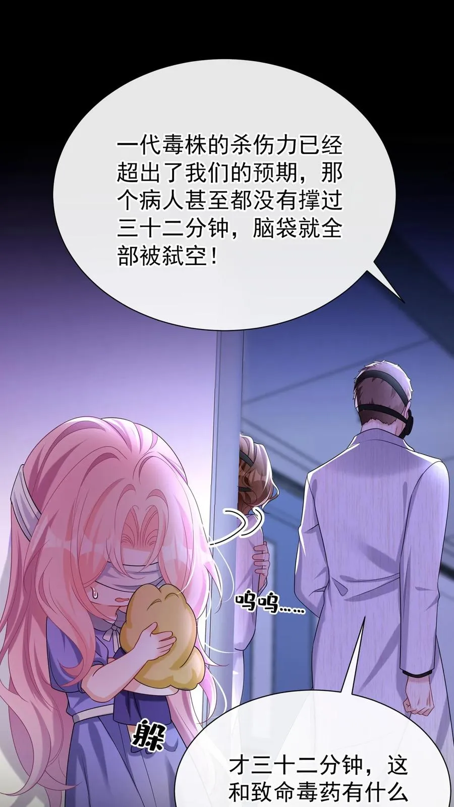 第160话 这梦，好真实 第32页