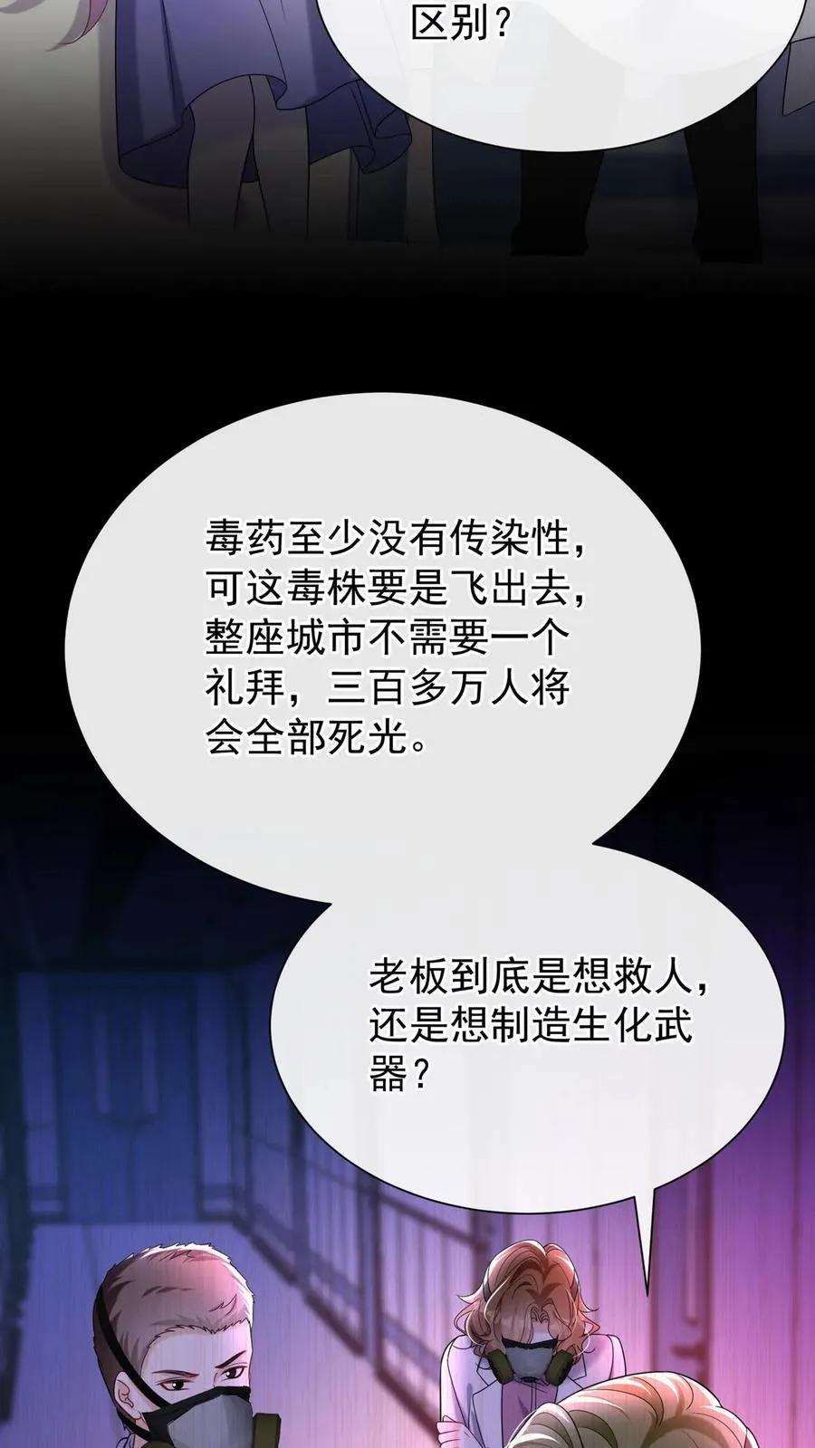 第160话 这梦，好真实 第33页