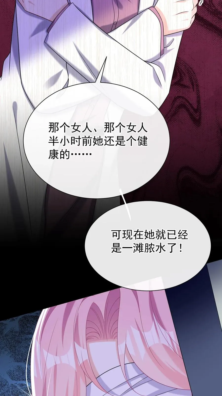 第160话 这梦，好真实 第36页