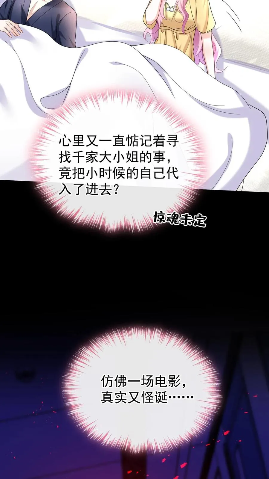 第160话 这梦，好真实 第50页
