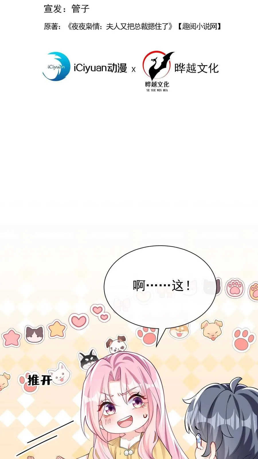 第161话 我要重振乔氏 第2页