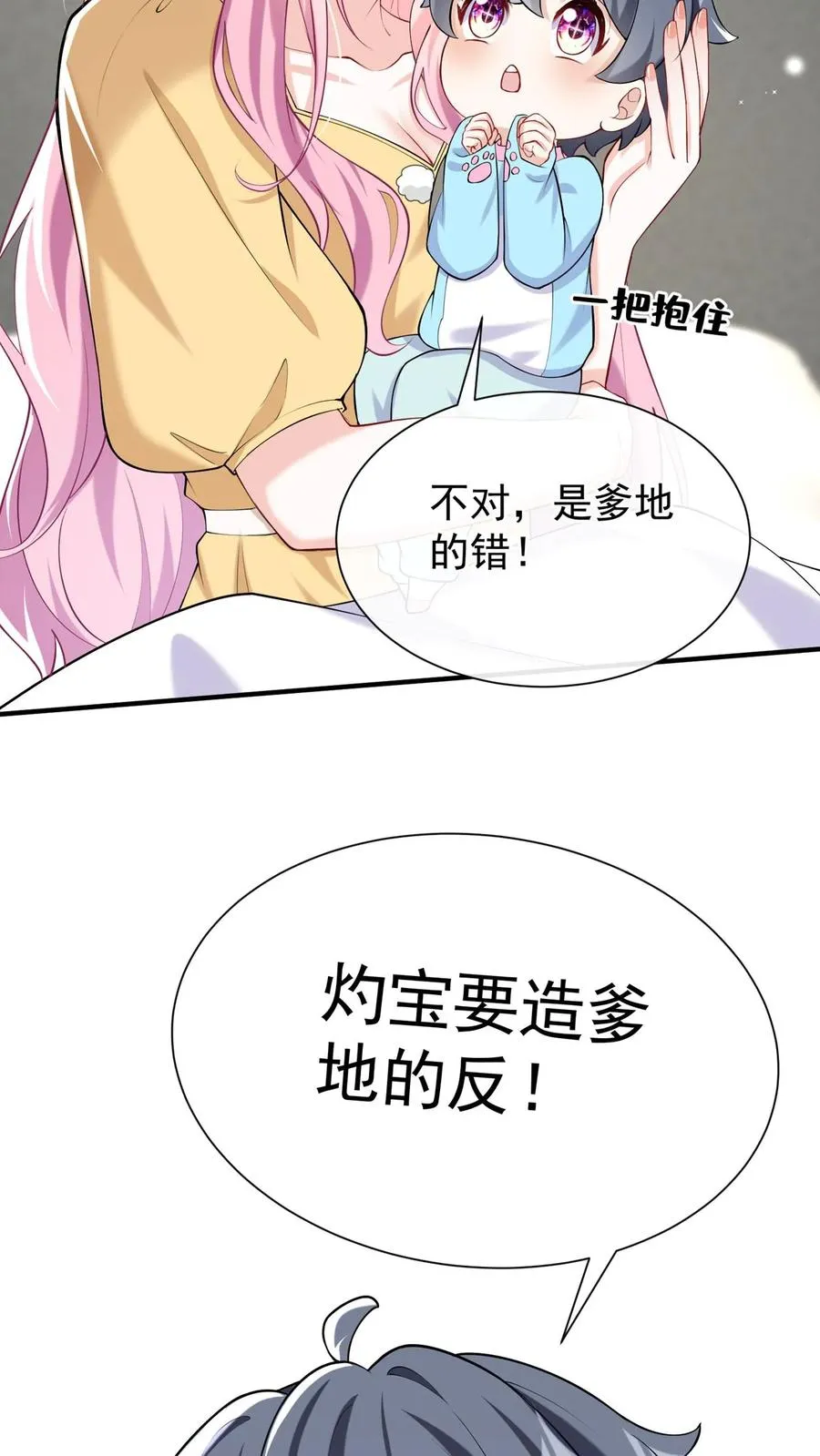 第161话 我要重振乔氏 第4页