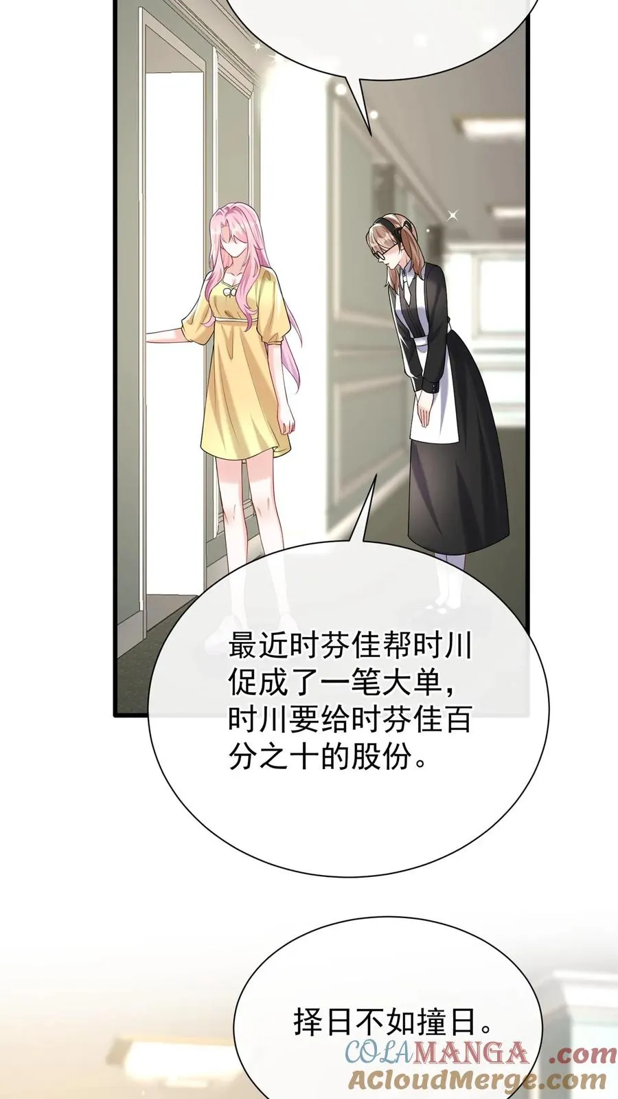 第161话 我要重振乔氏 第13页