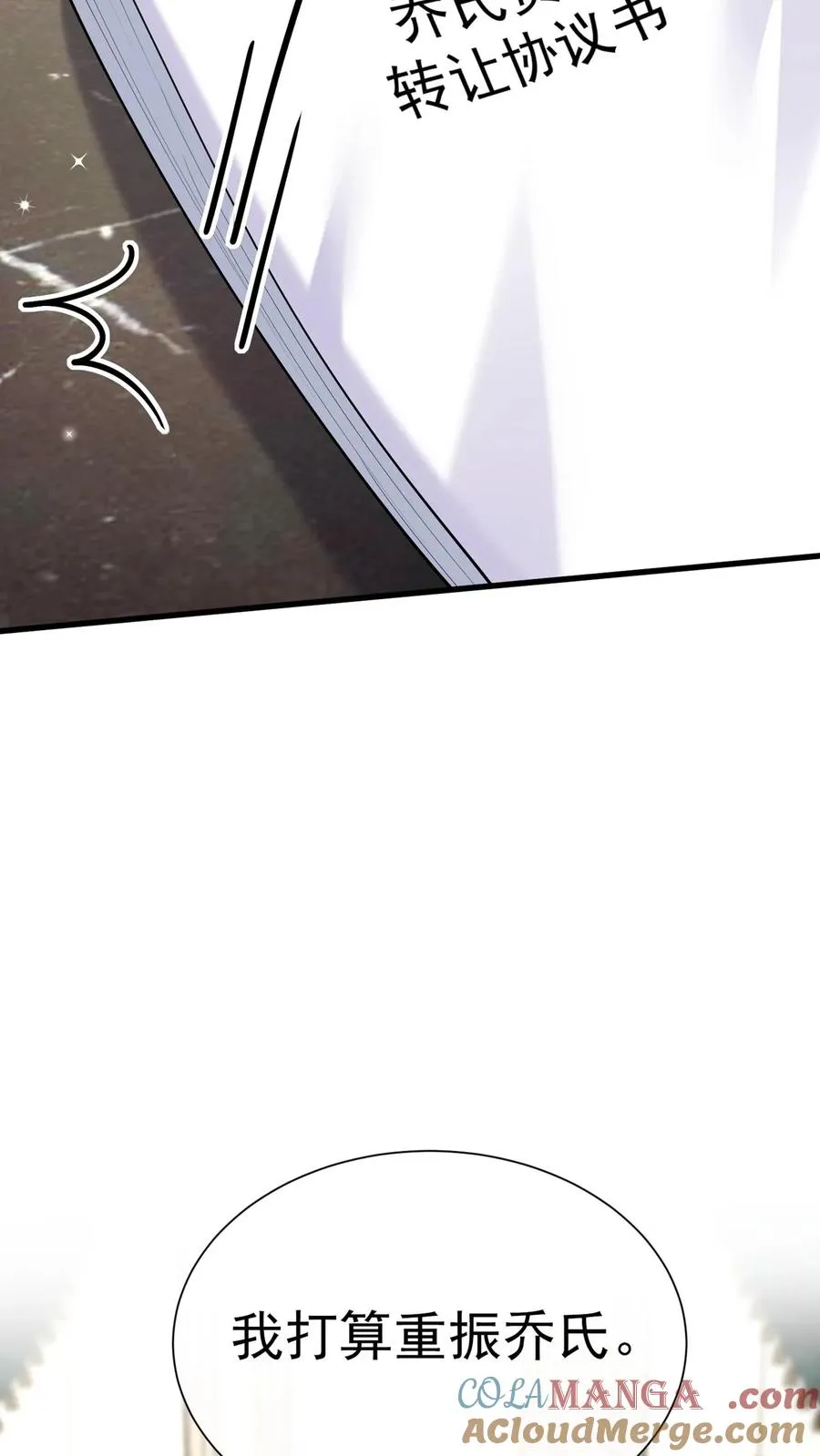 第161话 我要重振乔氏 第19页