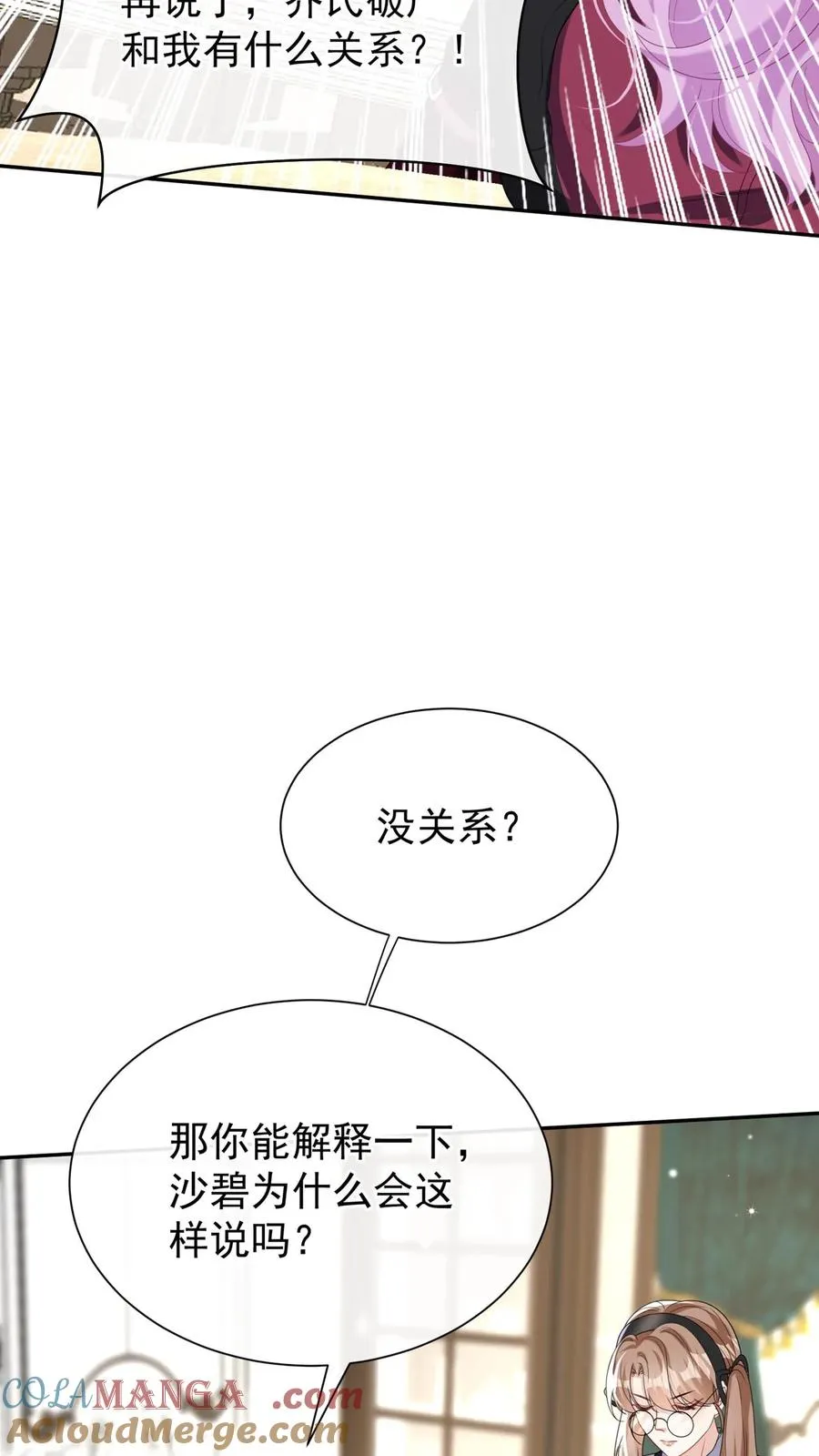 第161话 我要重振乔氏 第29页