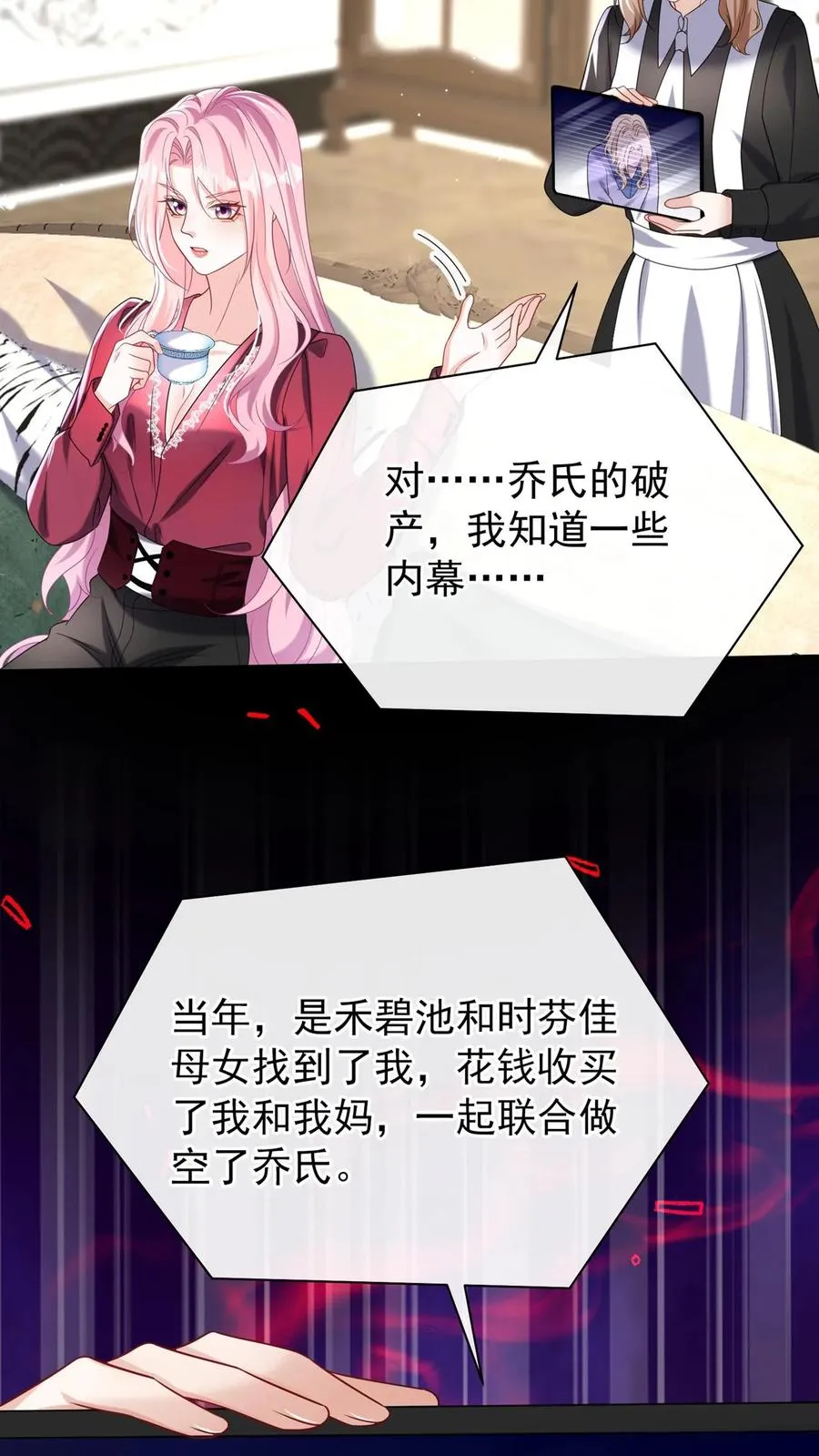 第161话 我要重振乔氏 第30页