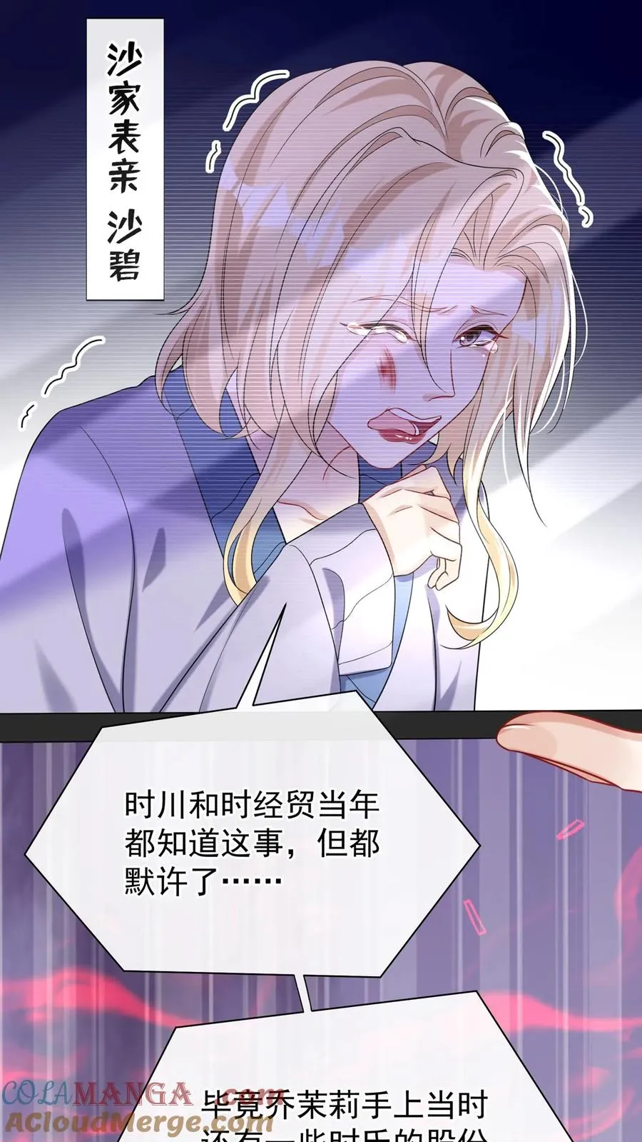 第161话 我要重振乔氏 第31页