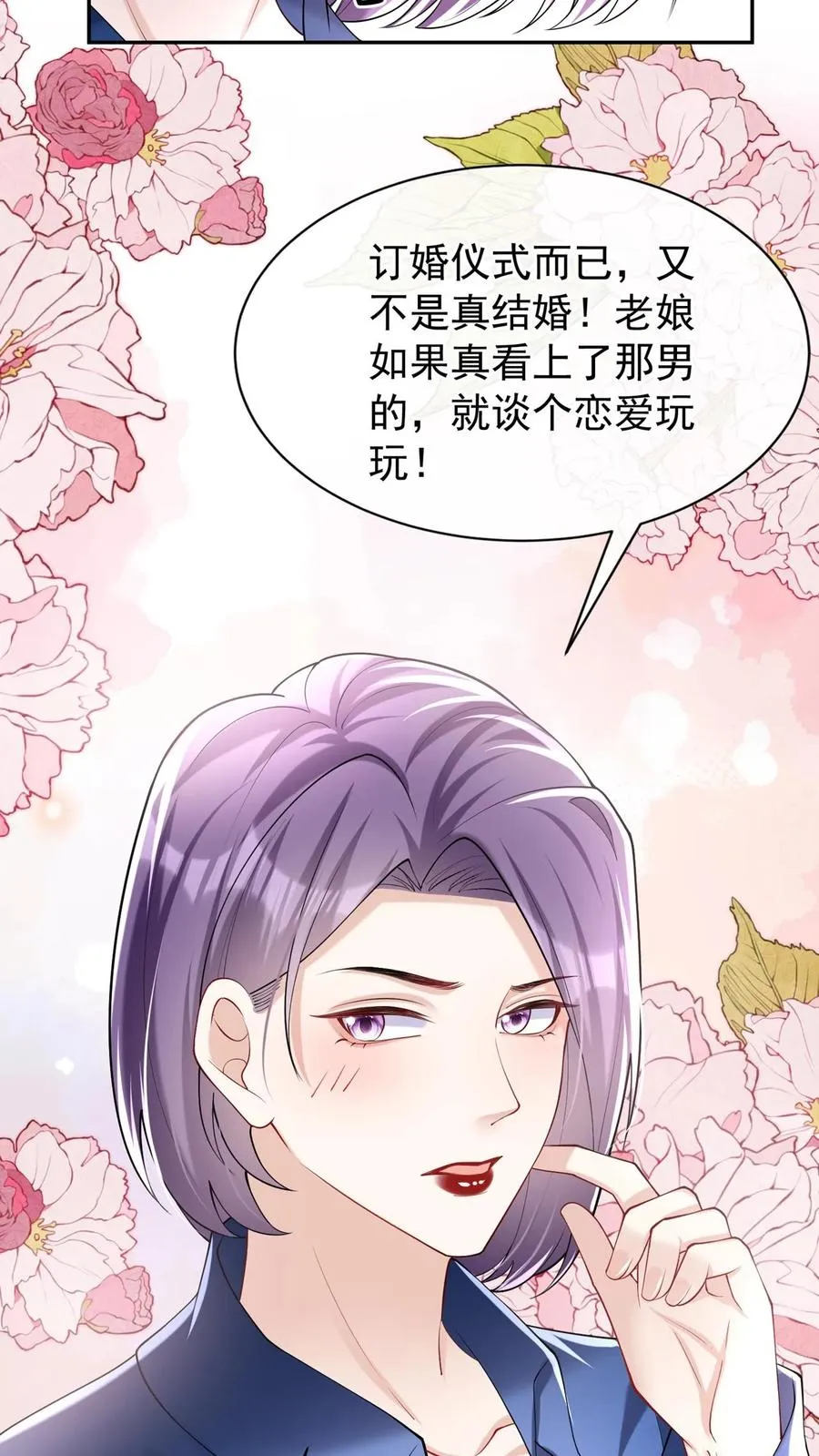 第163话 等你的好消息~ 第3页