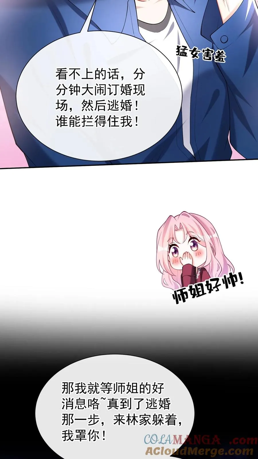 第163话 等你的好消息~ 第4页