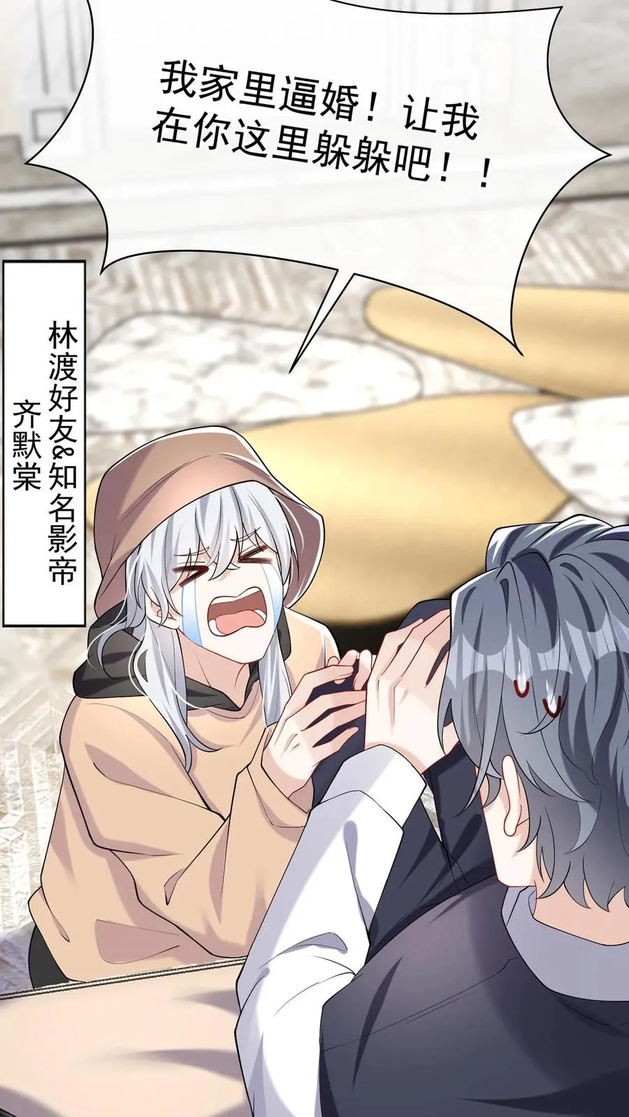 第163话 等你的好消息~ 第8页