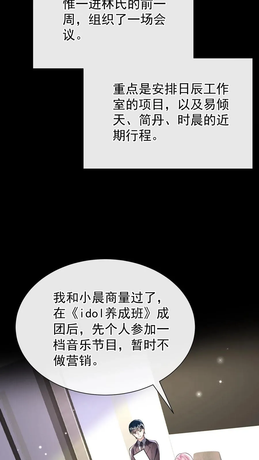 第163话 等你的好消息~ 第29页