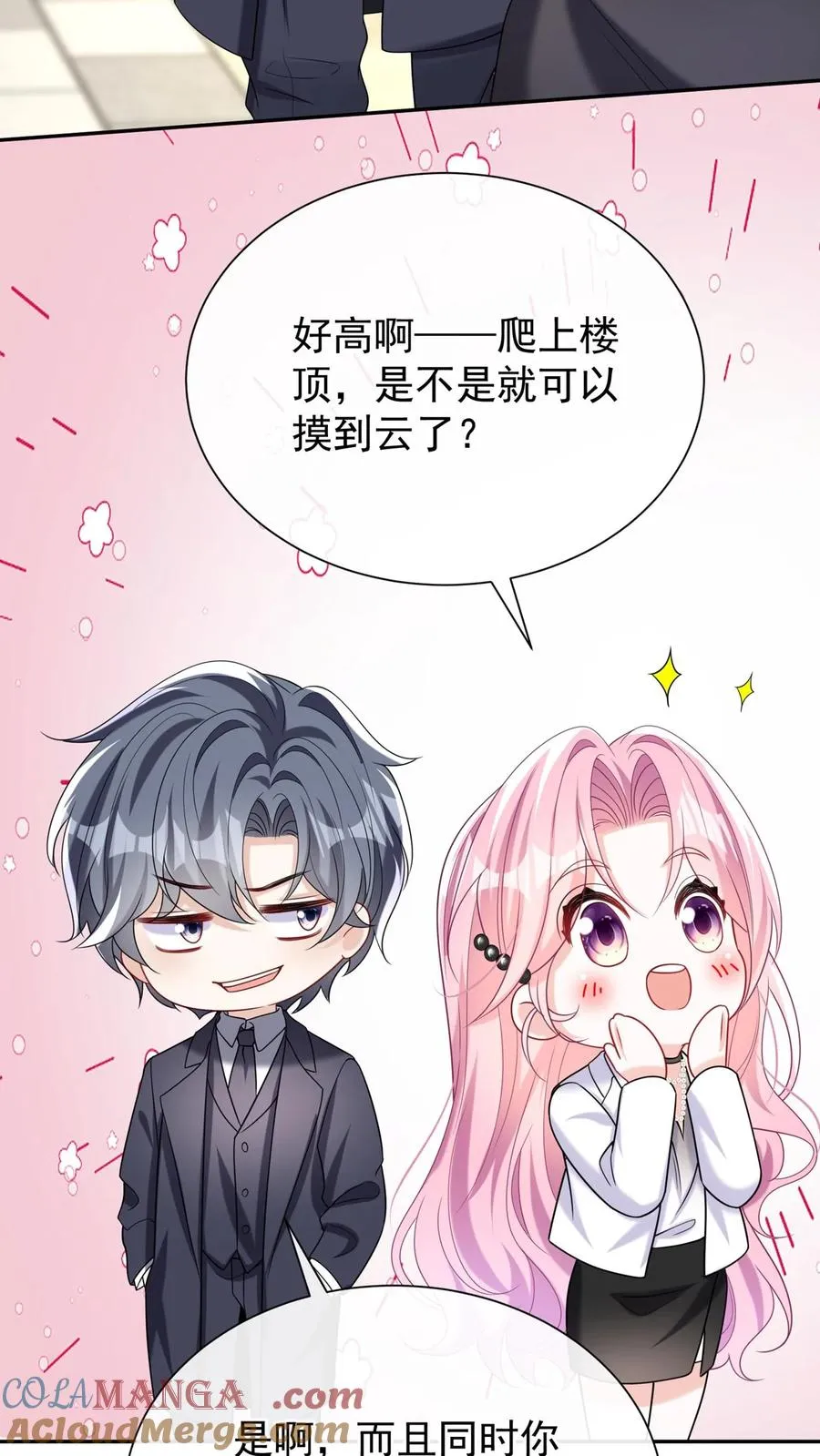 第163话 等你的好消息~ 第43页