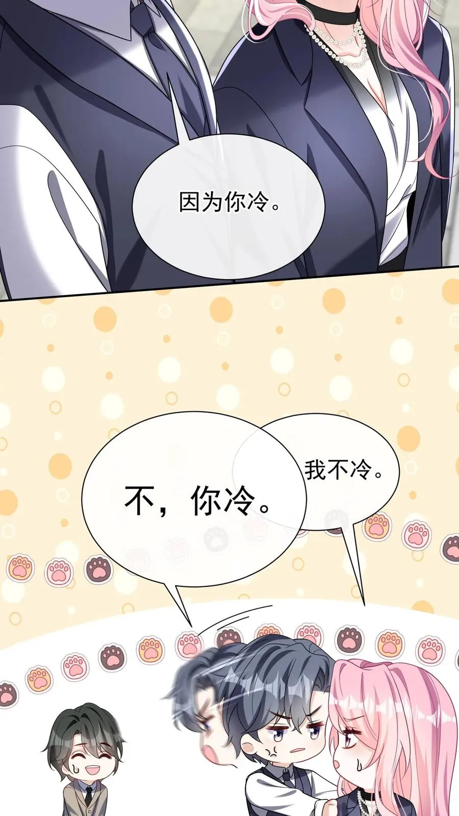 第163话 等你的好消息~ 第50页