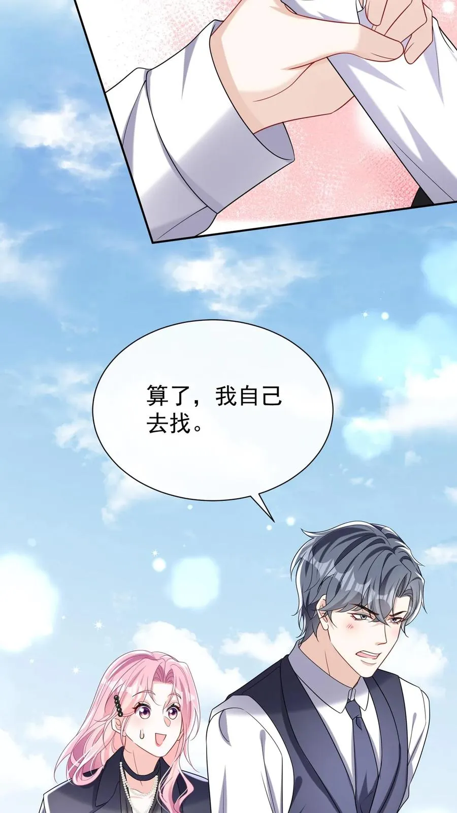 第163话 等你的好消息~ 第54页