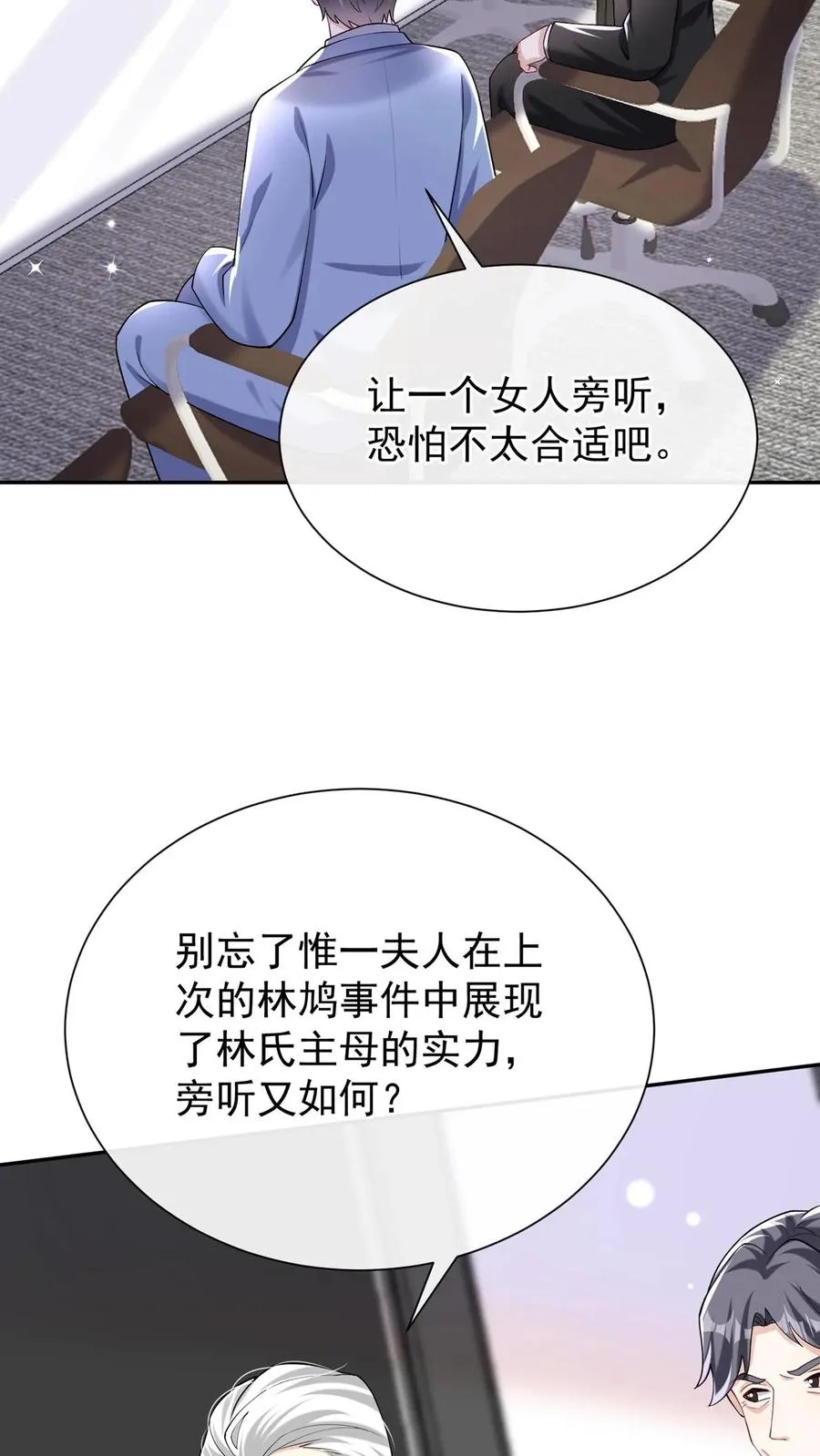 第164话 我老婆是外人？ 第4页