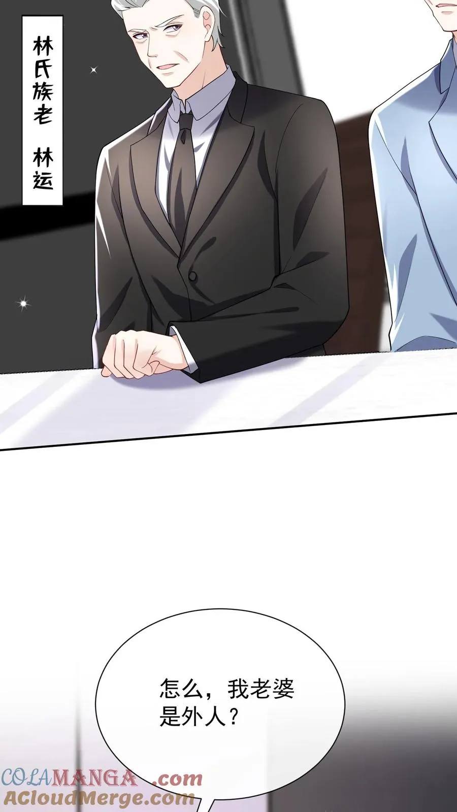 第164话 我老婆是外人？ 第5页
