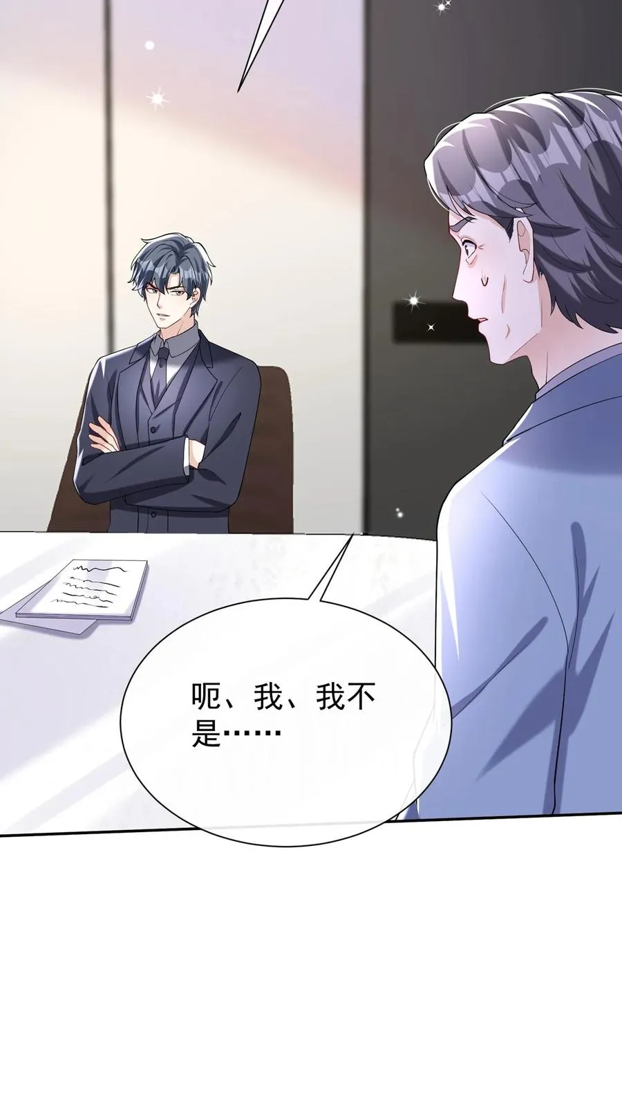 第164话 我老婆是外人？ 第6页