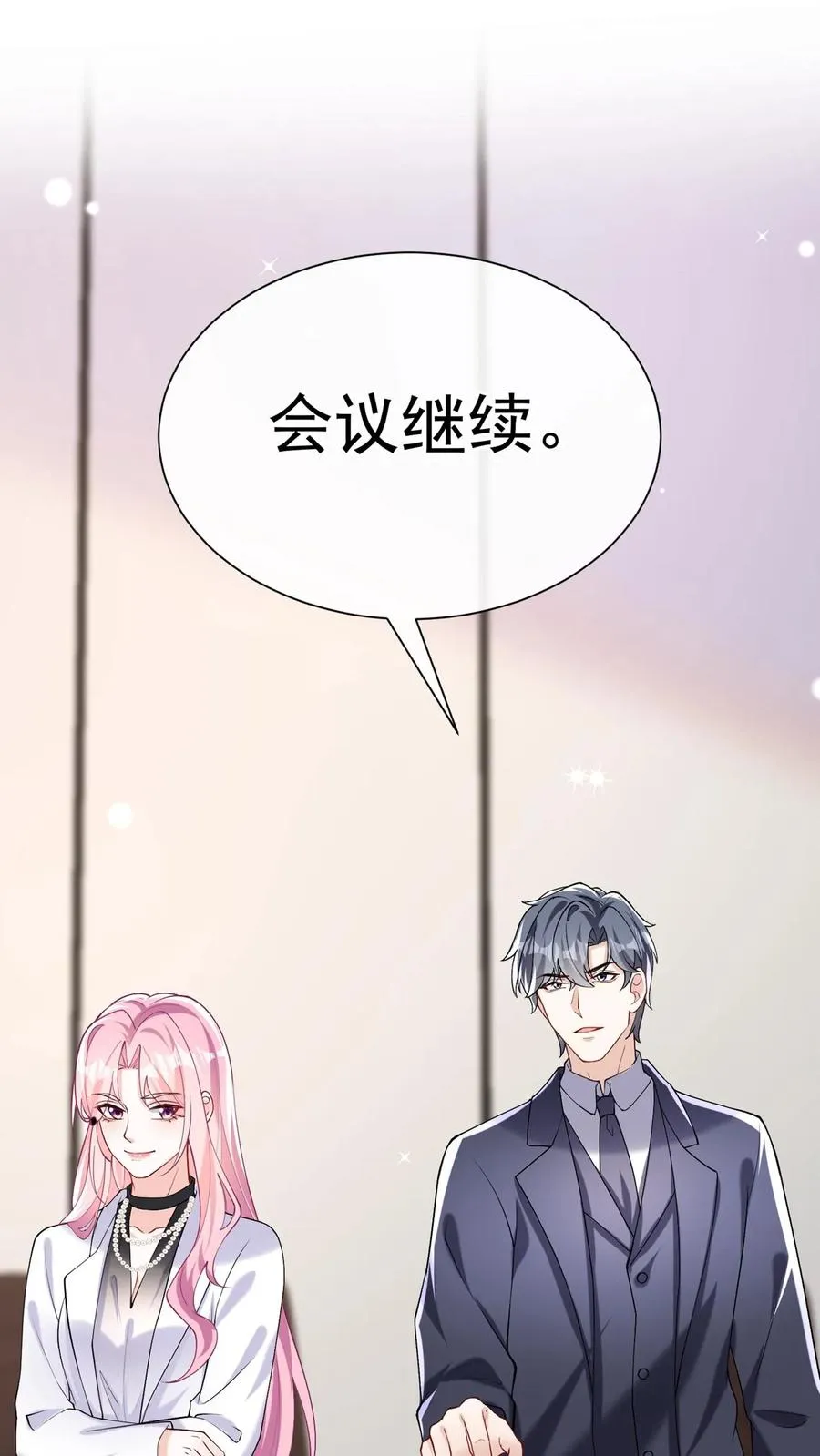 第164话 我老婆是外人？ 第8页