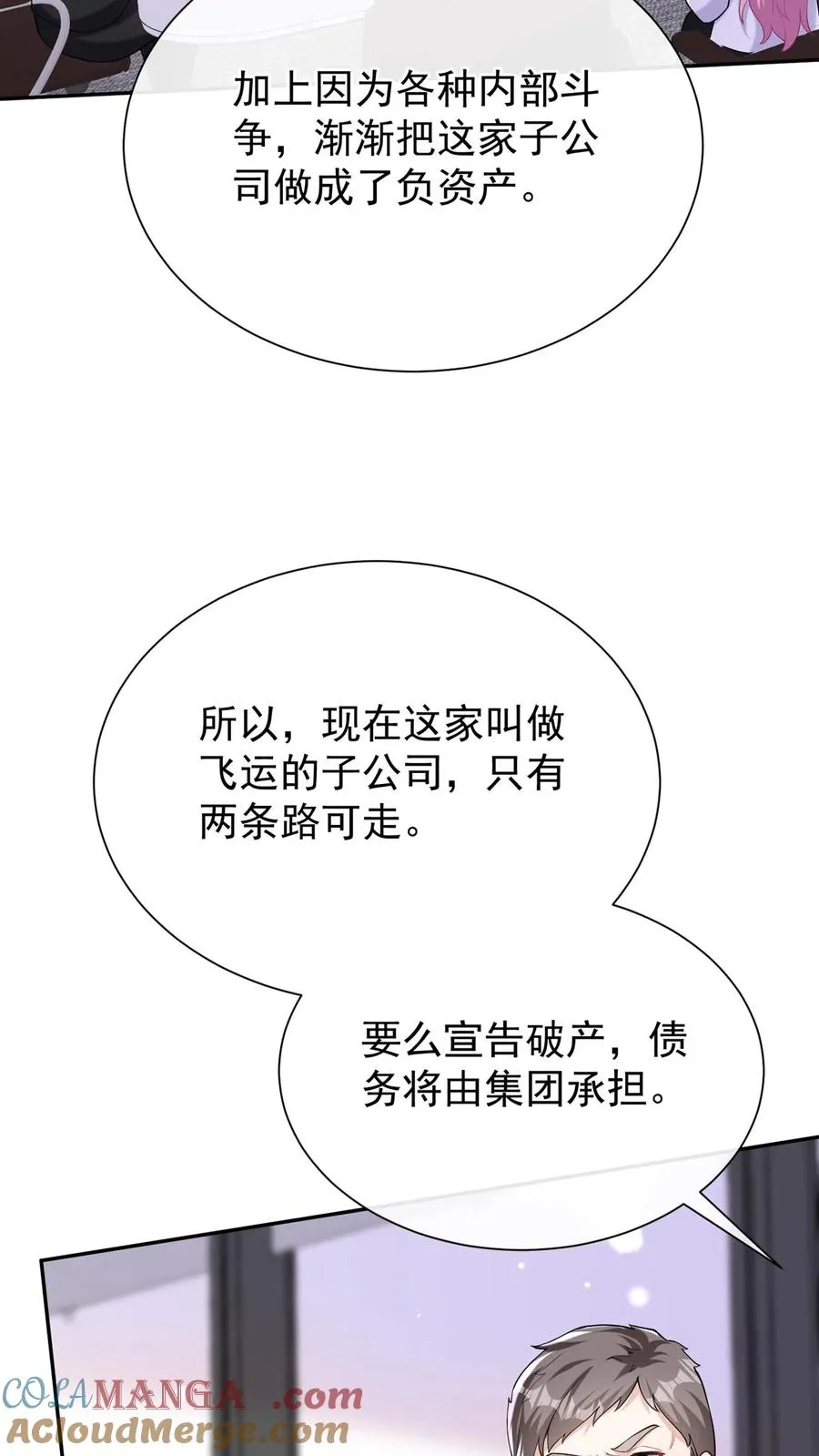 第164话 我老婆是外人？ 第11页