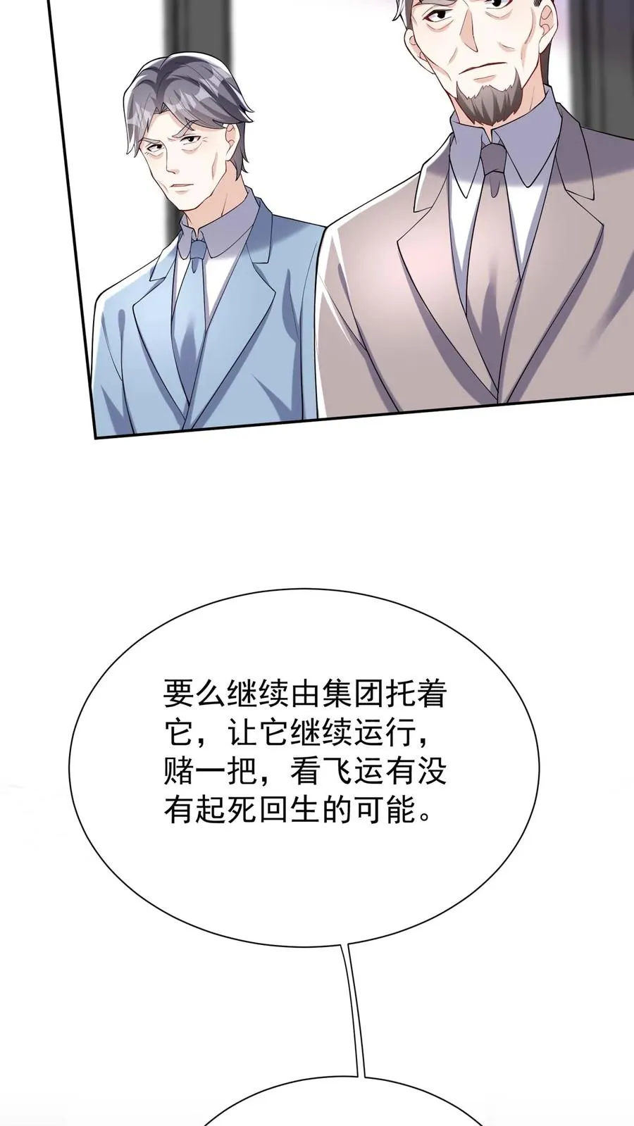 第164话 我老婆是外人？ 第12页