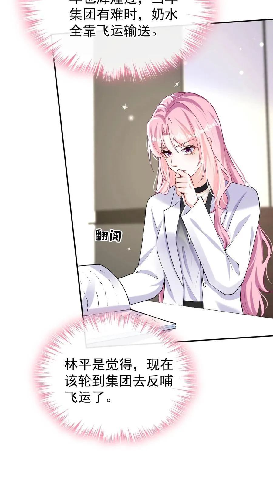 第164话 我老婆是外人？ 第20页