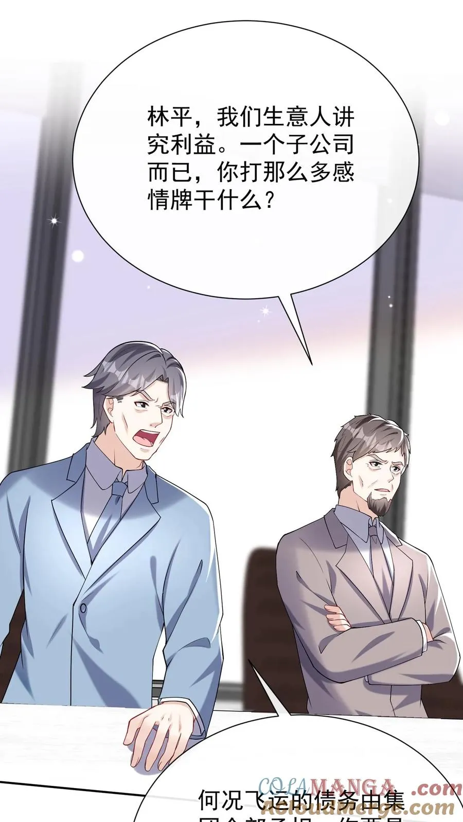 第164话 我老婆是外人？ 第21页