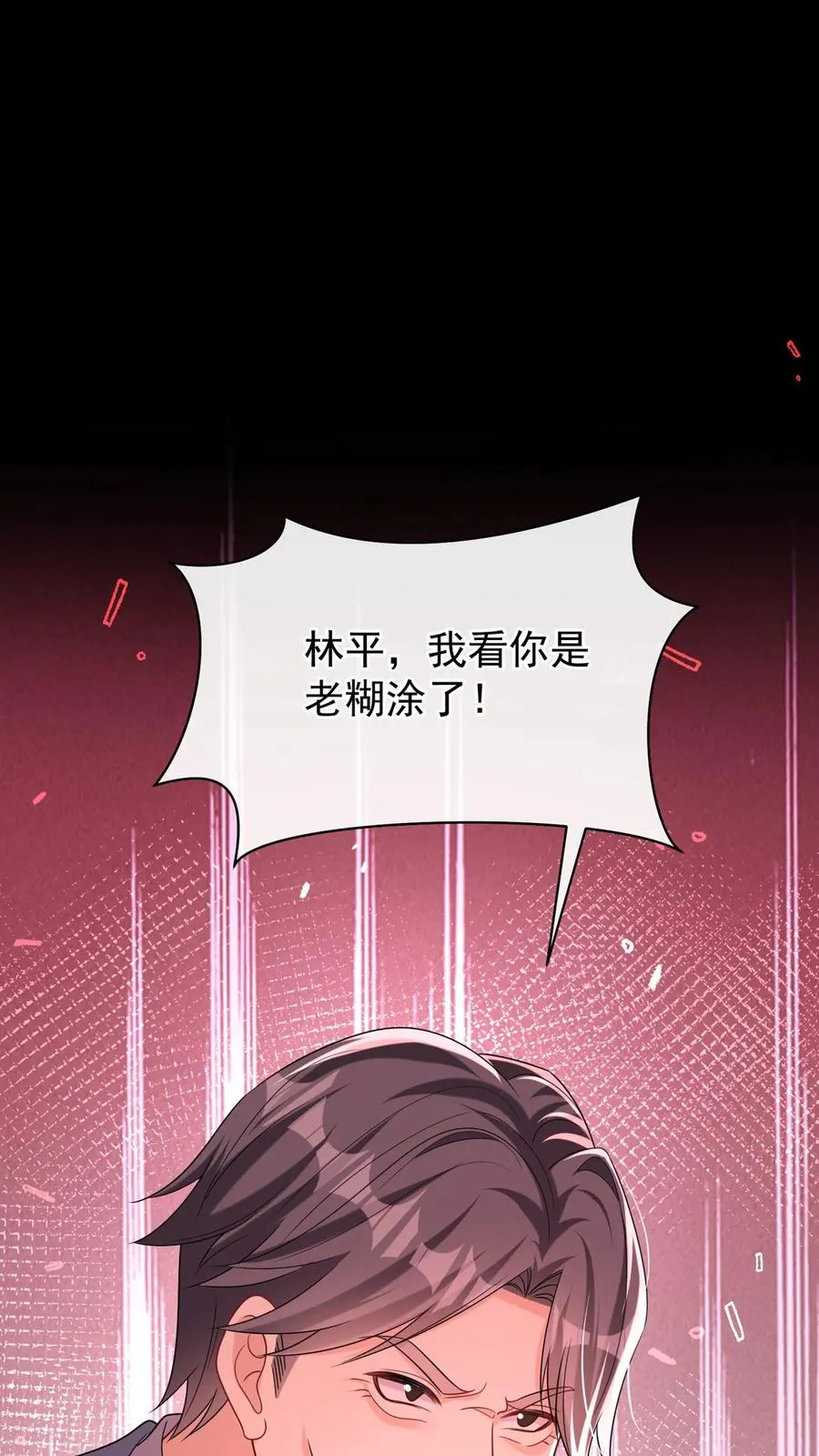第164话 我老婆是外人？ 第24页