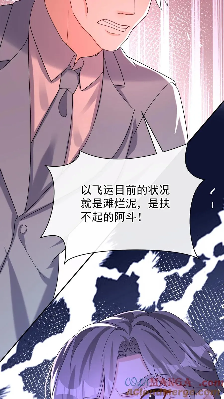 第164话 我老婆是外人？ 第25页