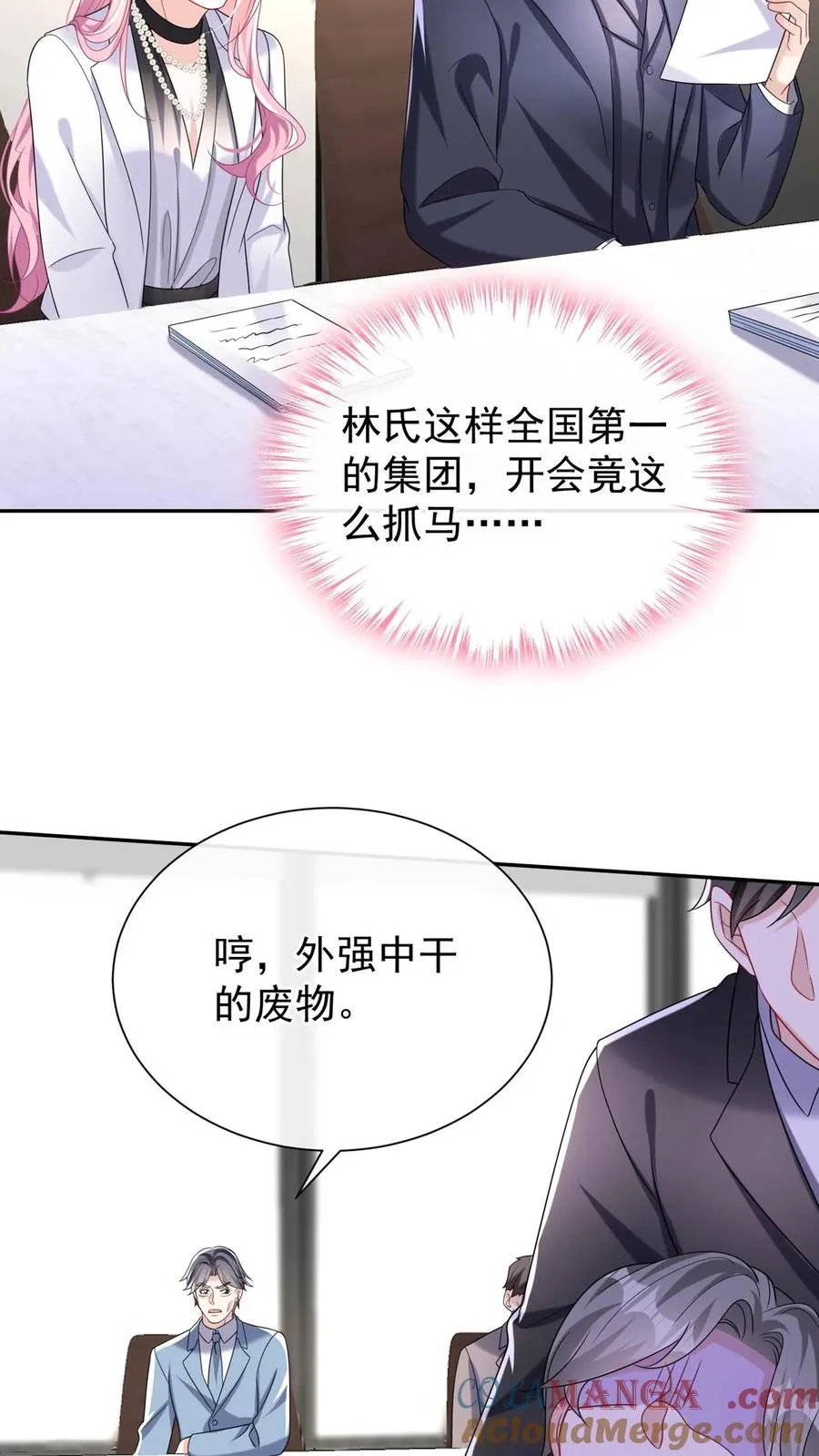 第164话 我老婆是外人？ 第29页