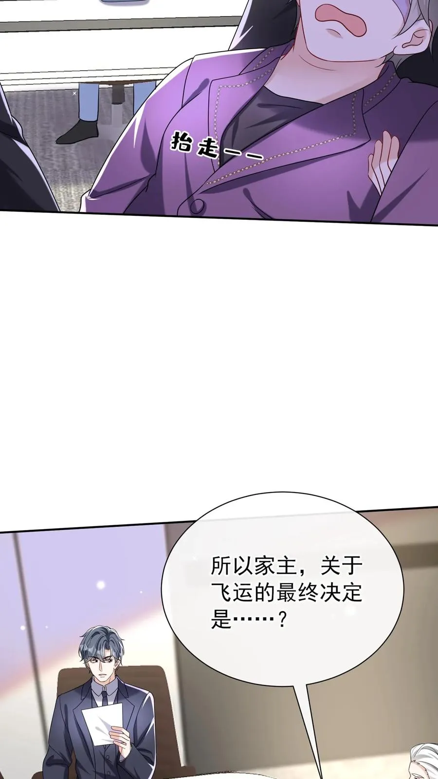 第164话 我老婆是外人？ 第30页