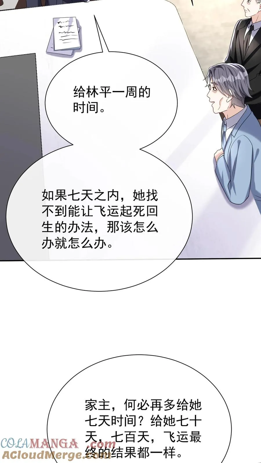 第164话 我老婆是外人？ 第31页