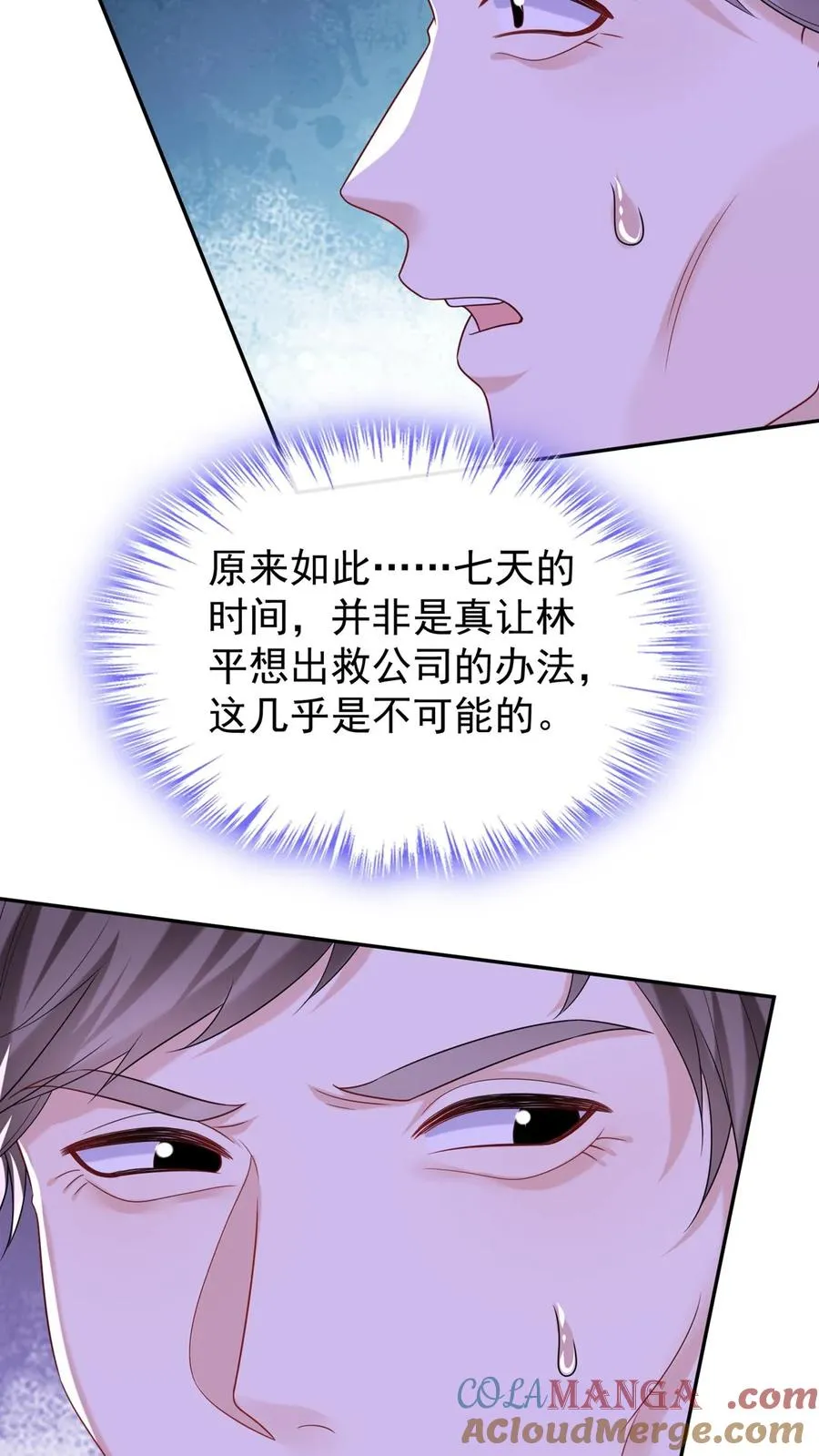 第164话 我老婆是外人？ 第35页