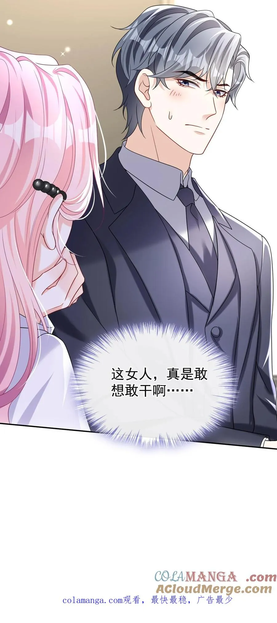 第164话 我老婆是外人？ 第43页