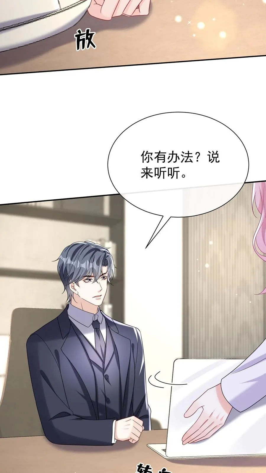 第165话 她看了我的机密？ 第5页