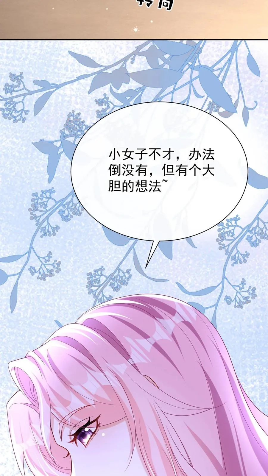 第165话 她看了我的机密？ 第6页