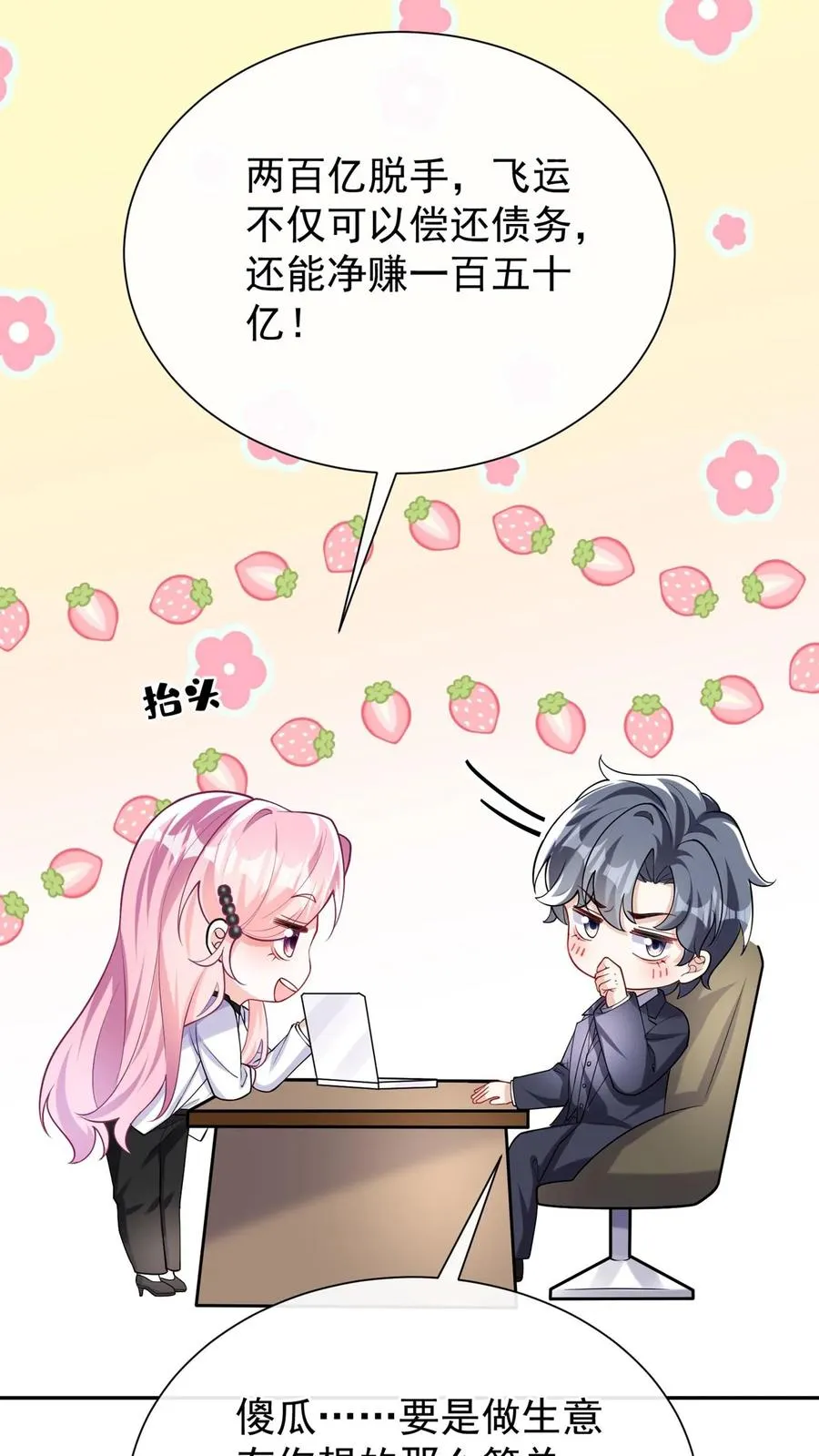 第165话 她看了我的机密？ 第12页