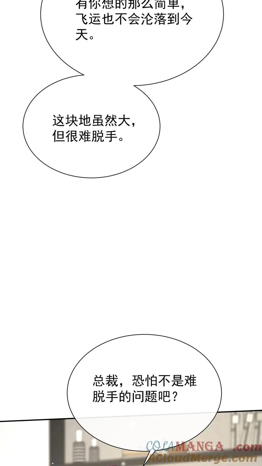 第165话 她看了我的机密？ 第13页